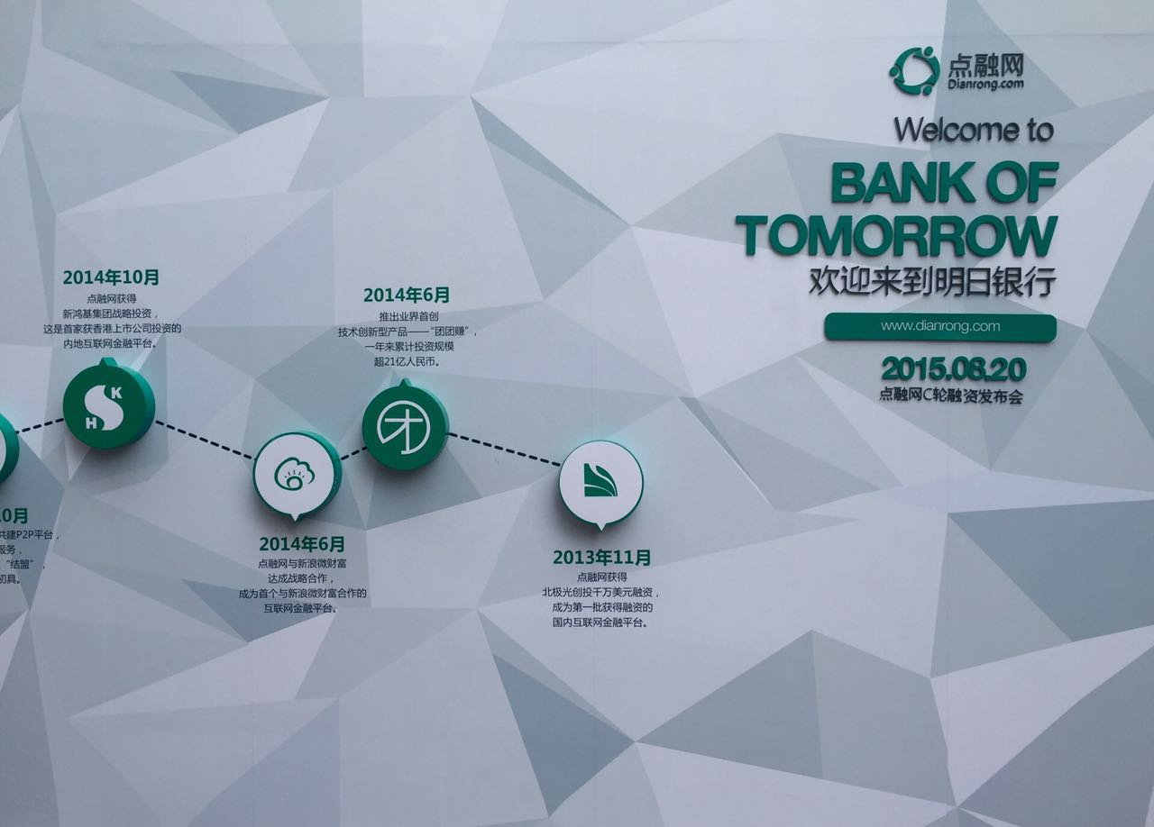 点融网C轮融资2.07亿美元，渣打银行领投- 动点科技