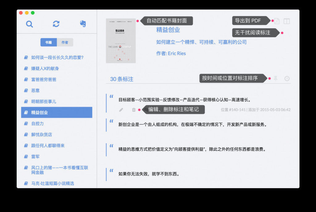 Knotify Library Knotes:给你的电子书书摘一个“存档续读”的机会 - 动点科技