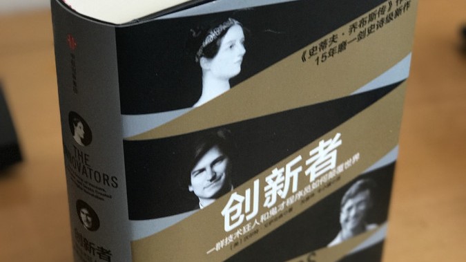 《创新者》封面