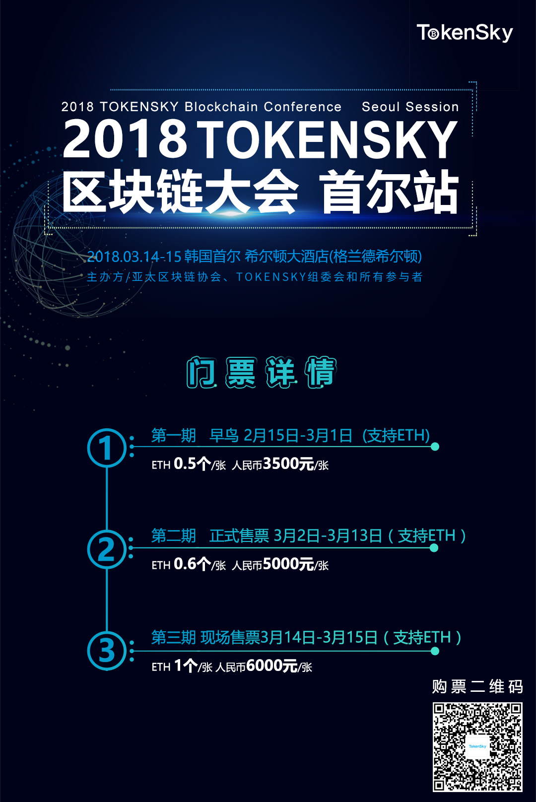 2018TOKENSKY区块链大会周边酒店餐饮及签证信息指南- 动点科技