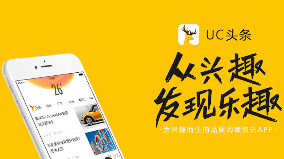 UC 头条