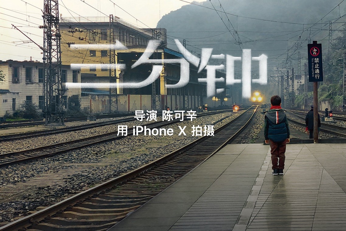 苹果 三分钟 短片 陈可辛