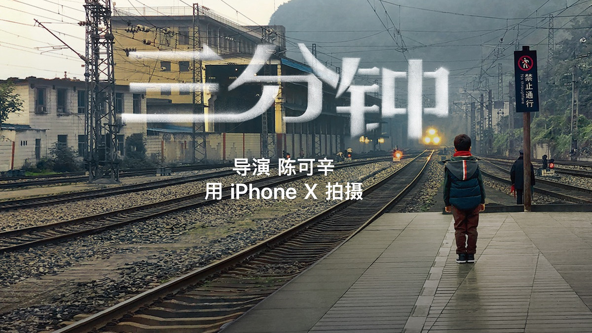 苹果 三分钟 短片 陈可辛