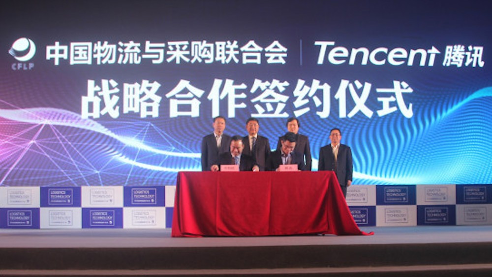 腾讯 中国物流与采购联合会
