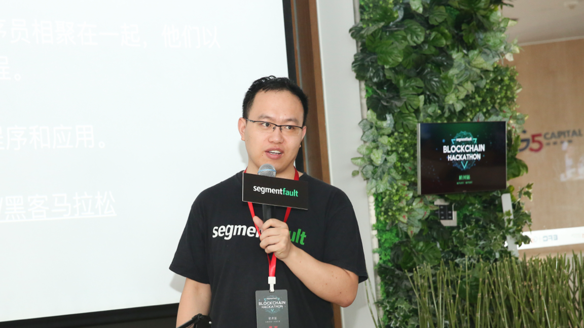 SegmentFault 在杭成功举办黑客马拉松，发布区块链创新基金 - 动点科技