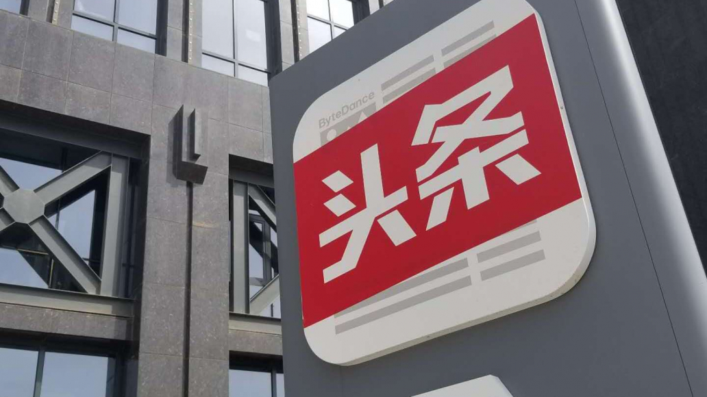 腾讯起诉今日头条，要求后者索赔 1 元并道歉