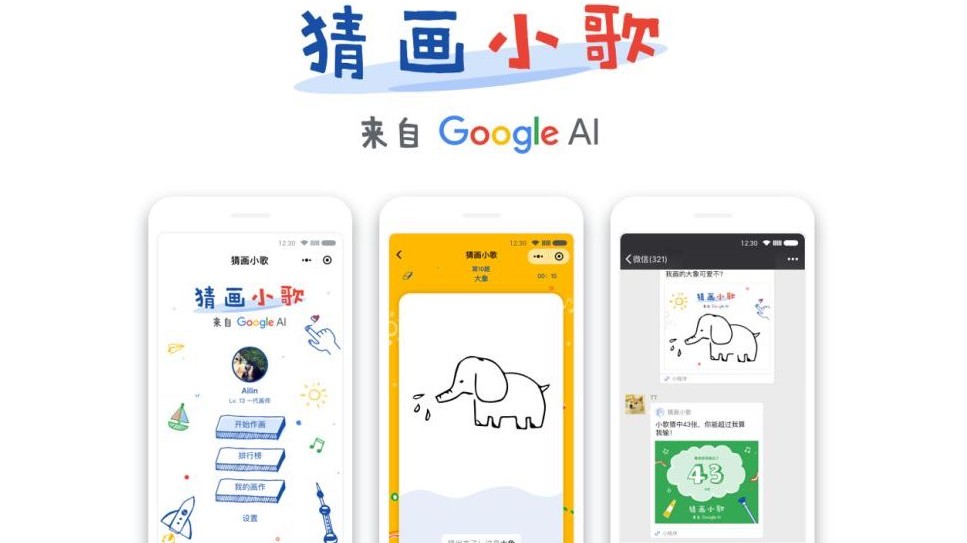Google 推出“猜画小歌”微信小程序，让 AI 猜你画的是什么