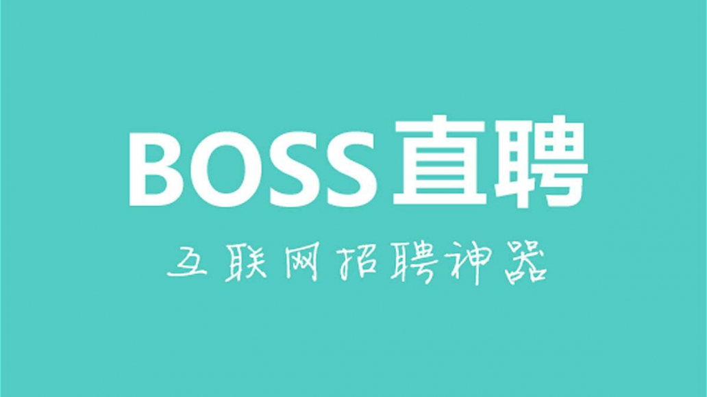 BOSS 直聘成立 CSL 职业科学实验室