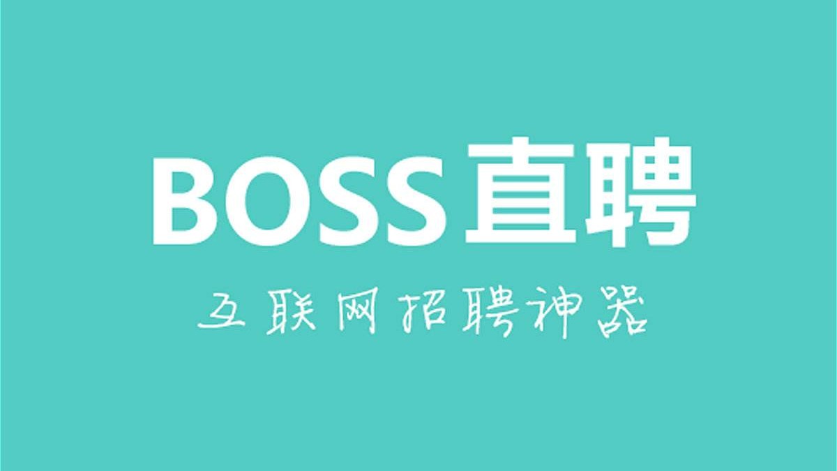 BOSS 直聘成立 CSL 职业科学实验室