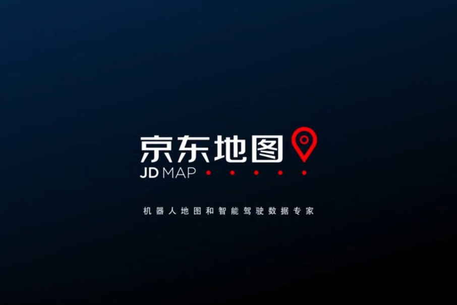 京东地图首次公开，专注机器人和无人驾驶应用