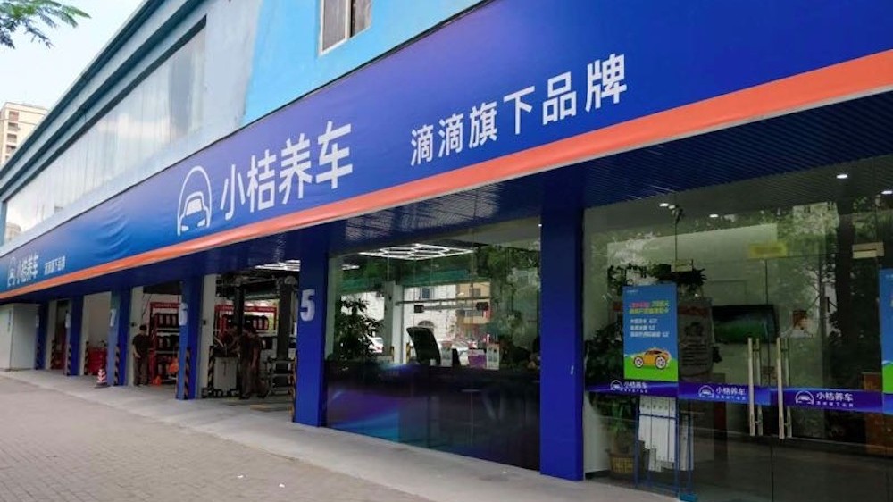 滴滴旗下小桔车服收购嗨修养车，合并推出“小桔养车”品牌