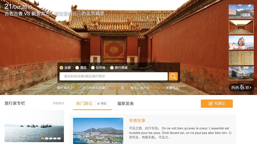 马蜂窝旅游