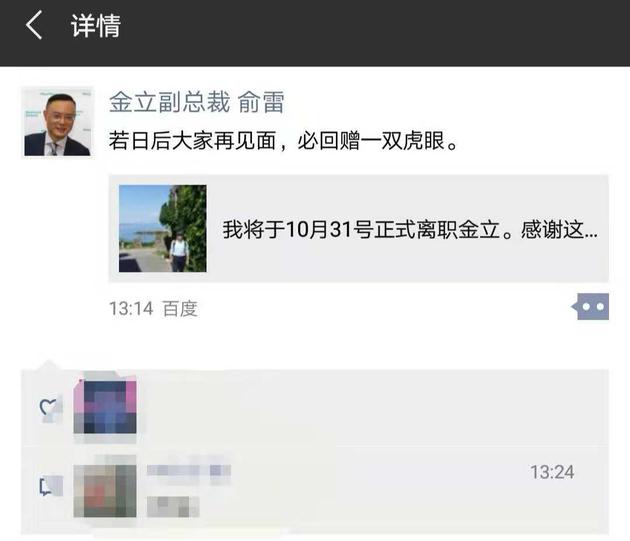 金立副总裁俞雷将于 10 月 31 日离职