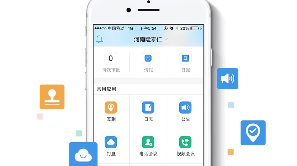 钉钉