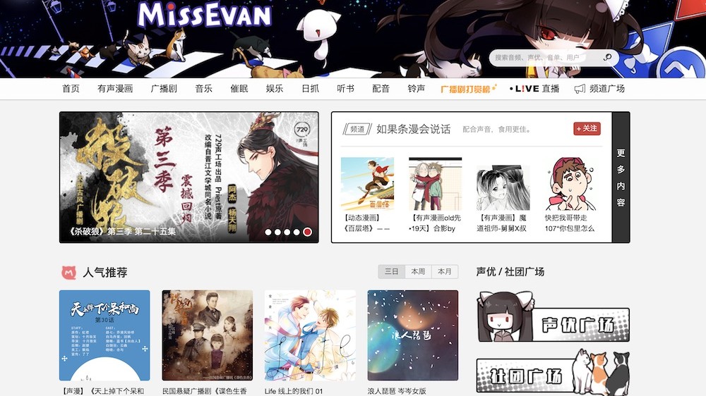 猫耳 FM