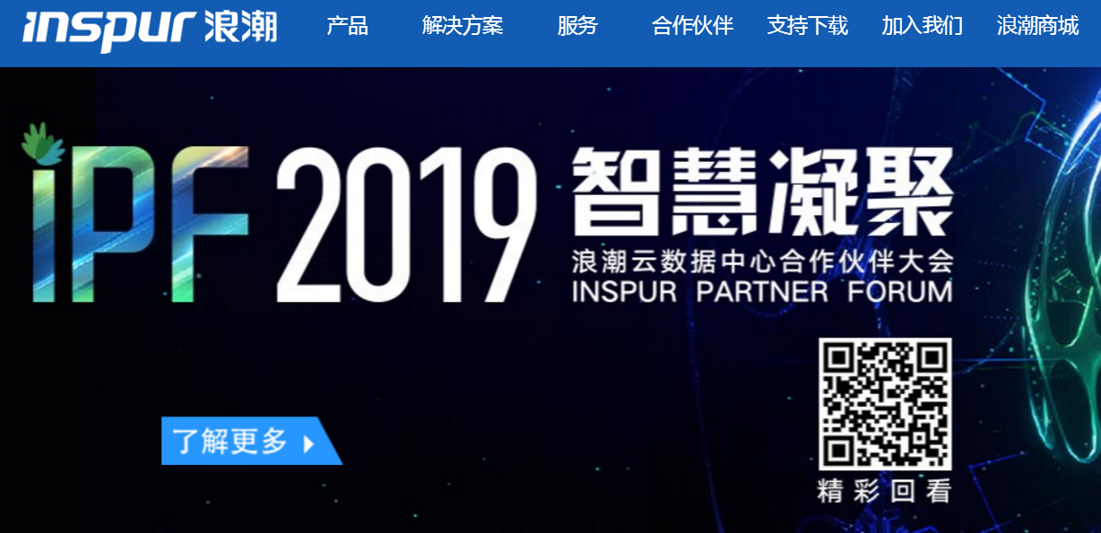 浪潮发布系列智能云ERP产品 - 动点科技