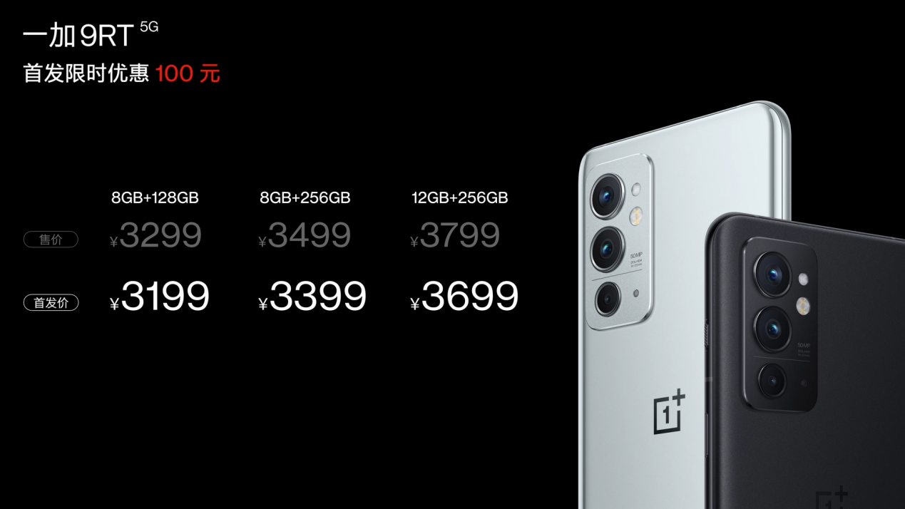 性能加料旗舰一加 9RT 正式发布，售价 3299 元起 - 动点科技