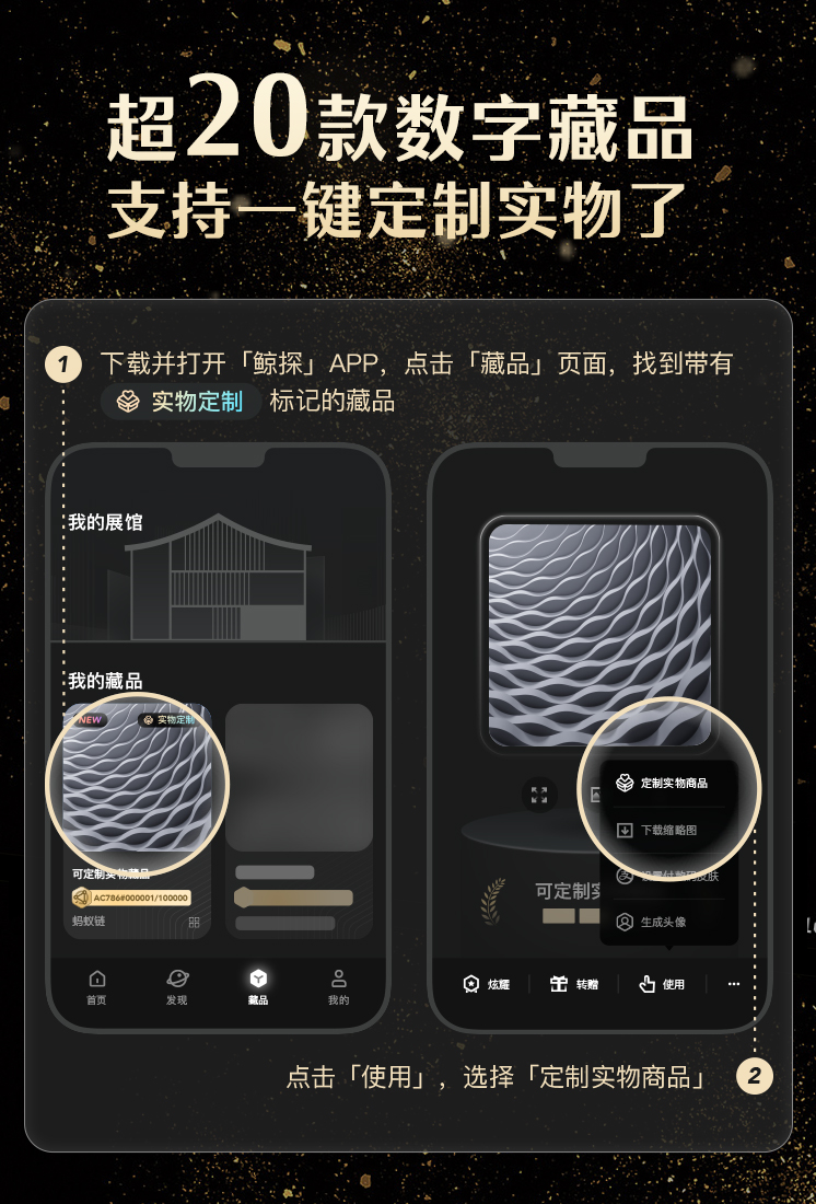 鲸探接入柔性制造上线实物定制功能，向IP方提供数字化运营工具- 动点科技