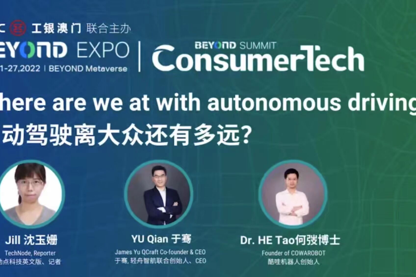 自动驾驶离大众还有多远？｜BEYOND Expo 2022 - 动点科技