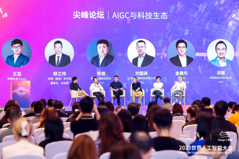 2023 AIGC产业论坛：特赞科技与AIGC创建者探讨产业拥抱AIGC的可能性 - 动点科技