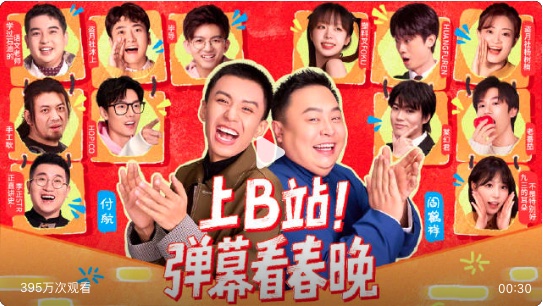 哔哩哔哩今年将首次直播春晚，已上线过往 42 年全部总台春晚内容 - 动点科技