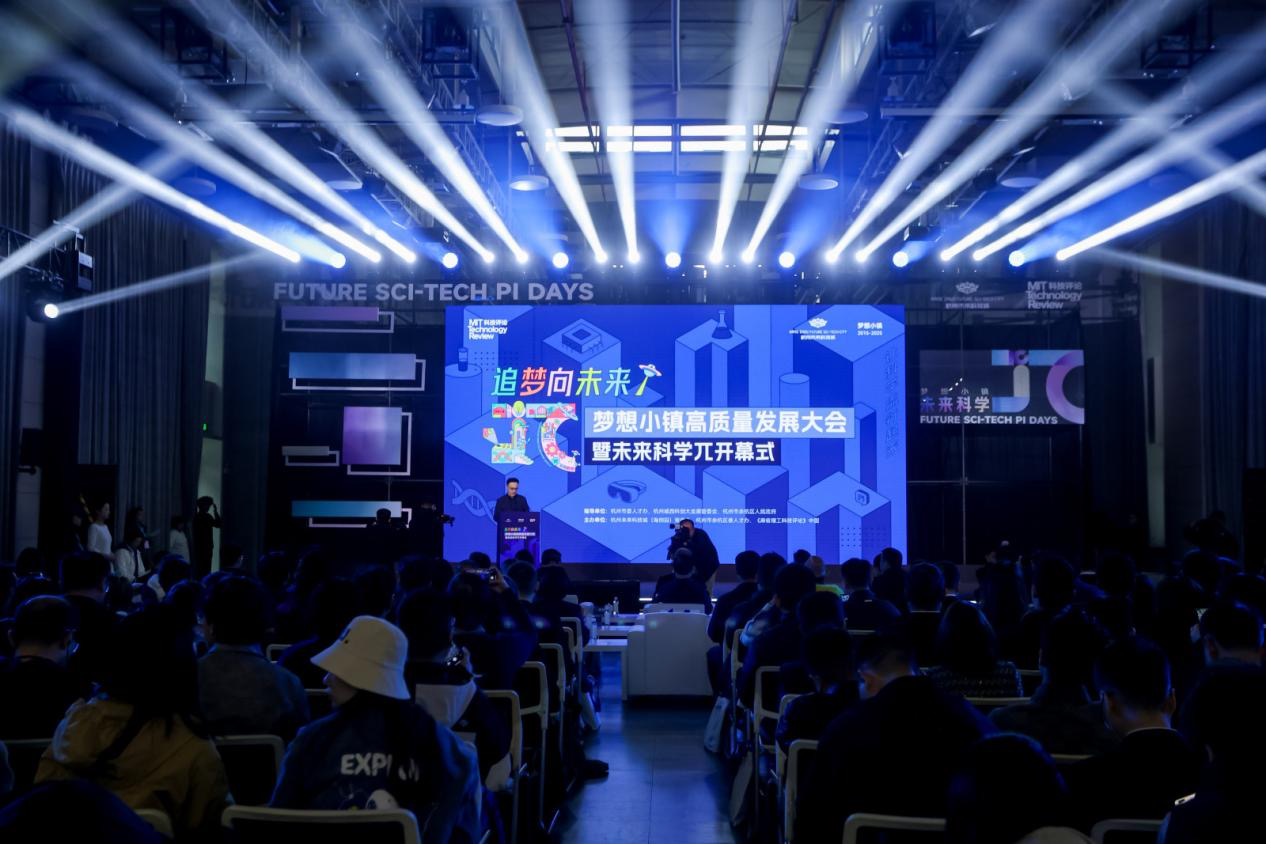 科技点亮“梦想”:杭州梦想小镇高质量发展大会暨未来科学π开幕式在未来科技城举办 - 动点科技