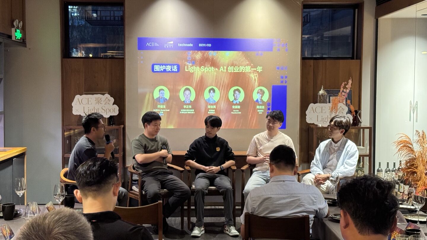 Light Spot AI创业第一年闭门私享会现场