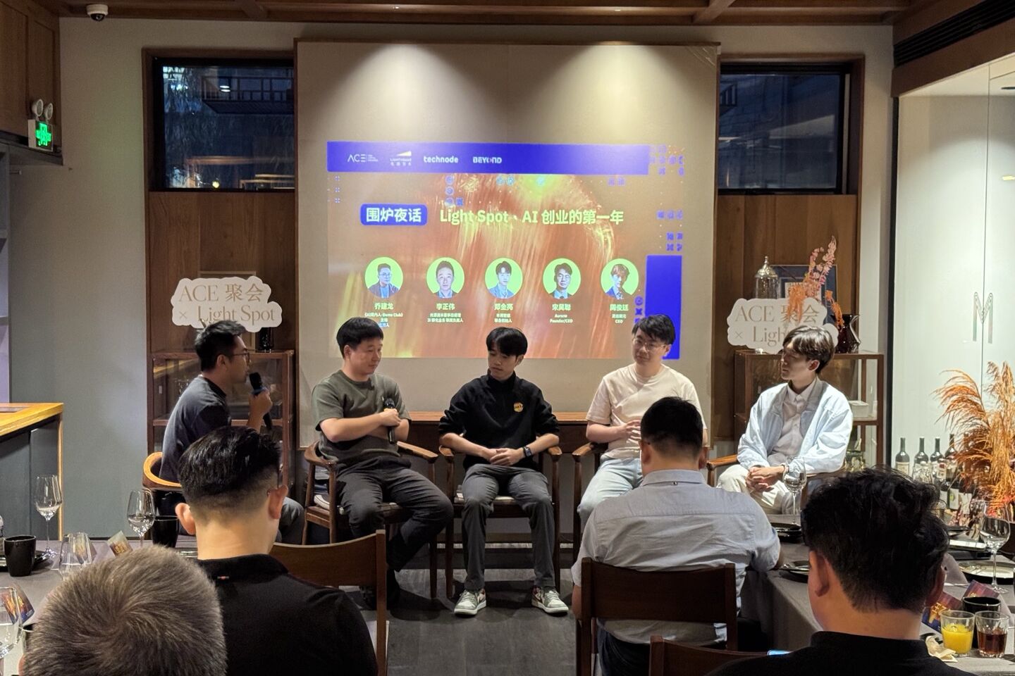 Light Spot AI创业第一年闭门私享会现场
