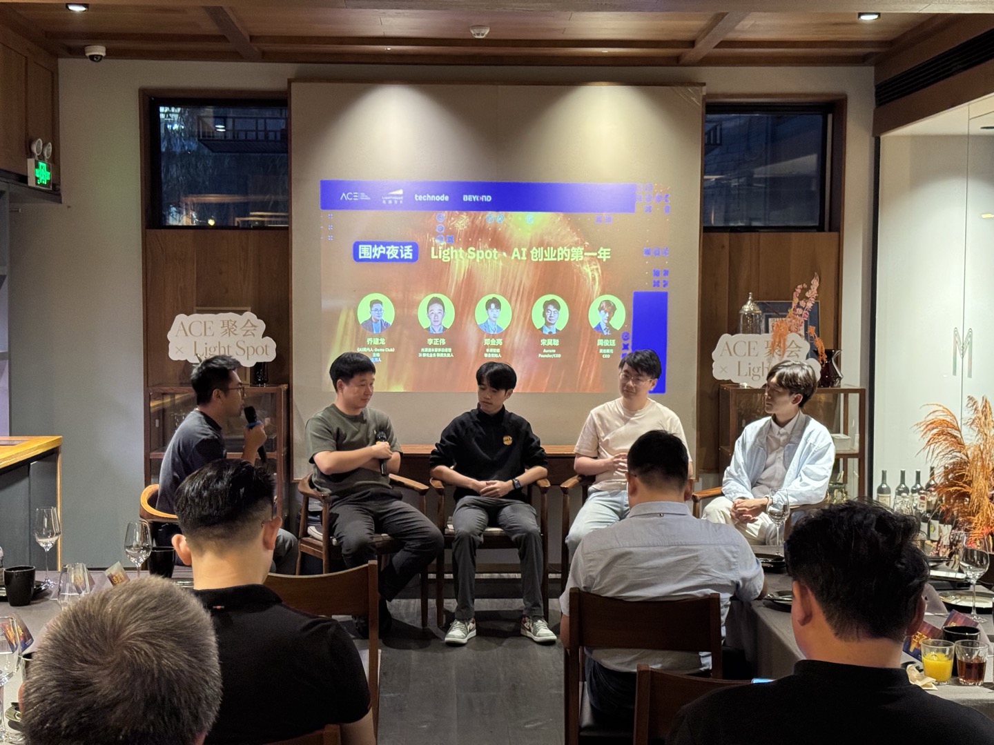 Light Spot AI创业第一年闭门私享会现场