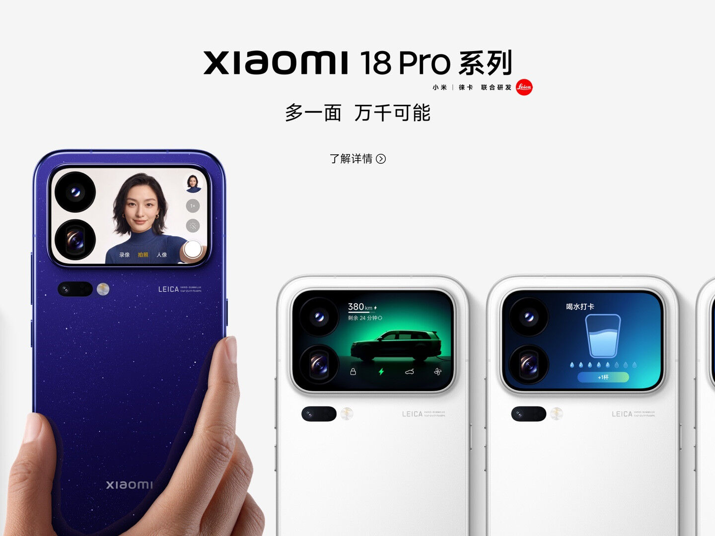 小米18 Pro系列官方产品主视觉