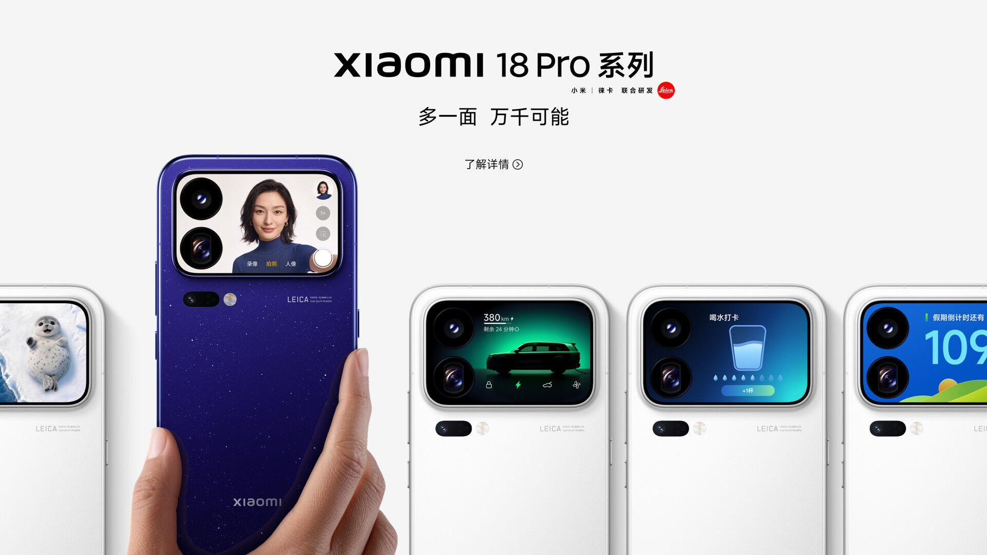 小米18 Pro系列官方产品主视觉
