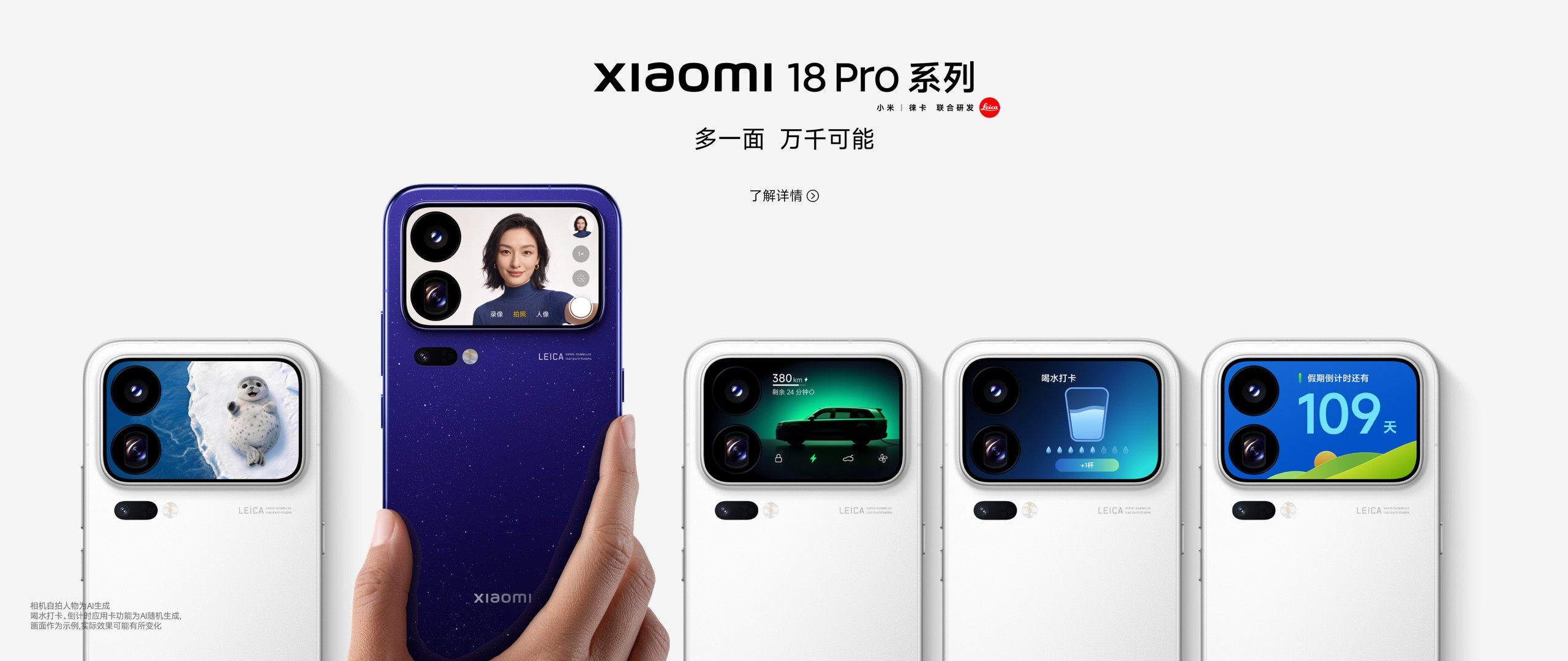 小米18 Pro系列官方产品主视觉