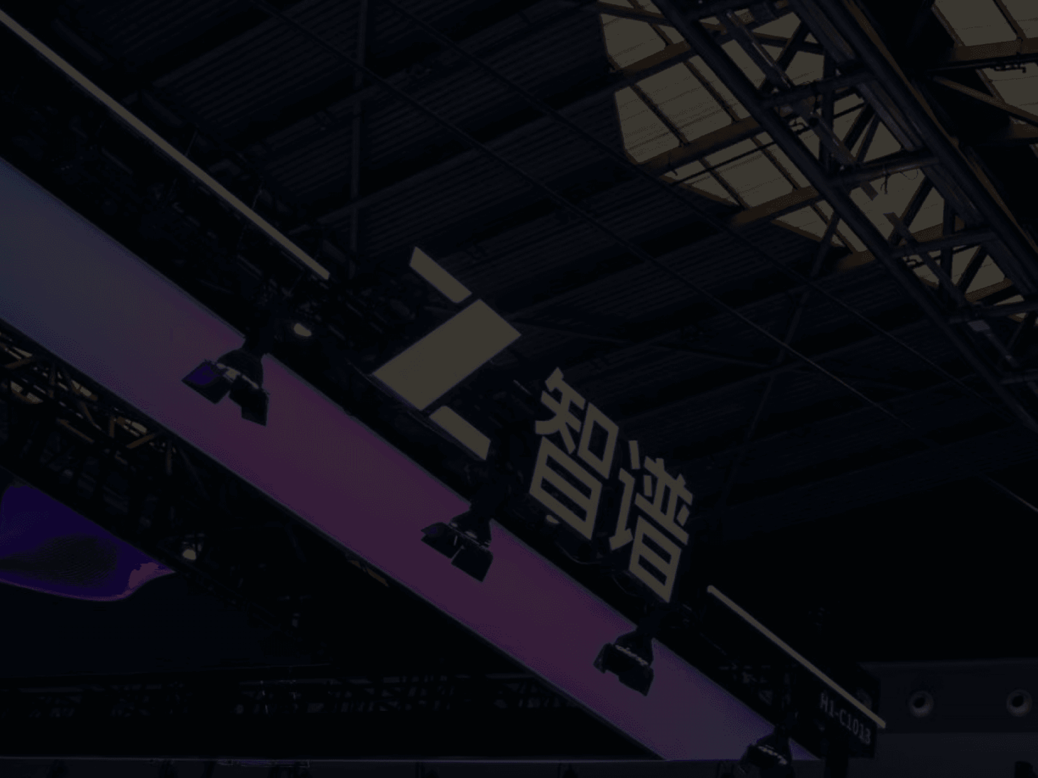 智谱公司介绍页面品牌主视觉